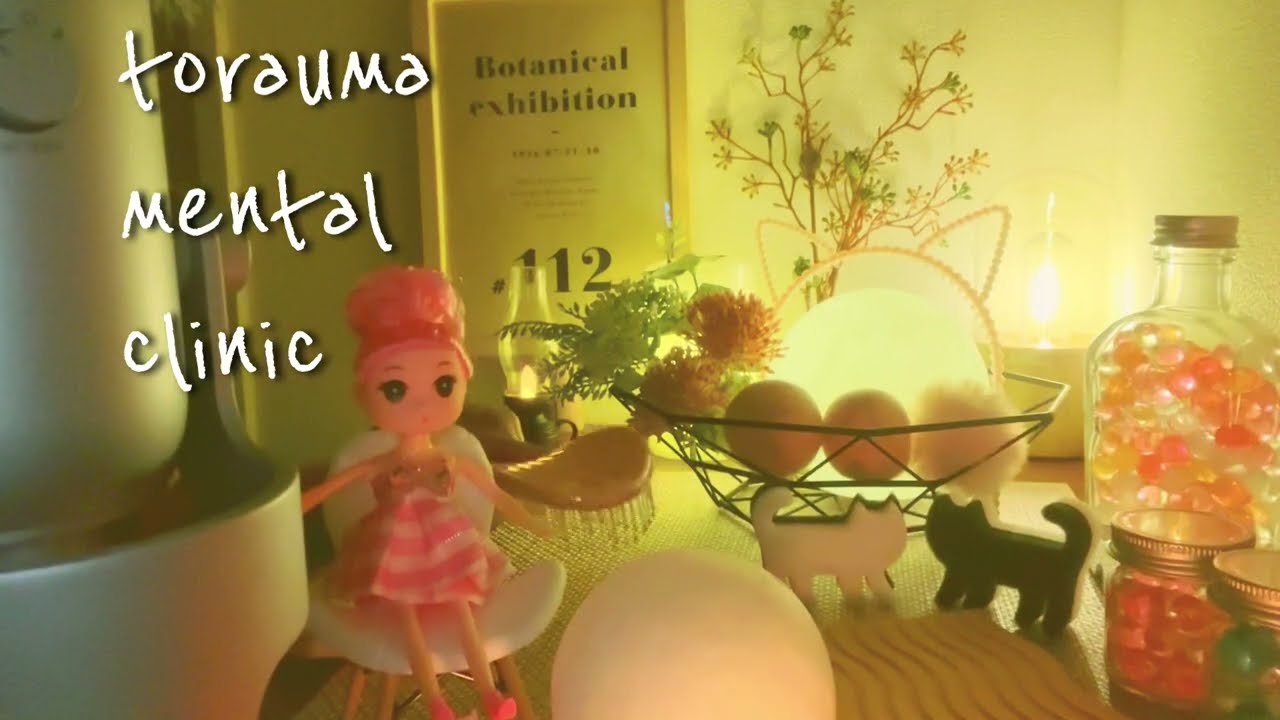 ASMR34トラウマメンタルクリニックロールプレイ