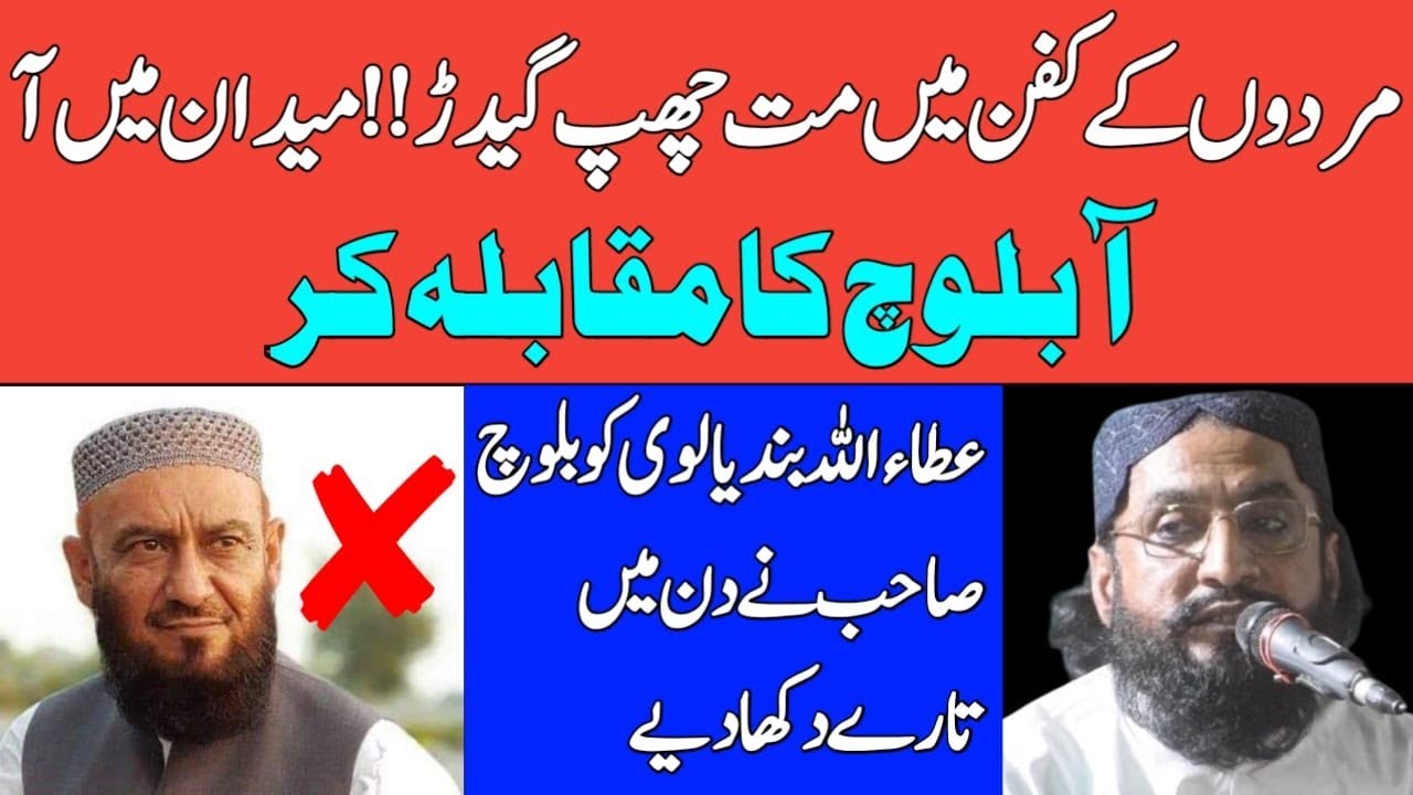 Hazrat Allama Kaleemullah Khan Multani || Reply to Molvi Bandiyalvi
