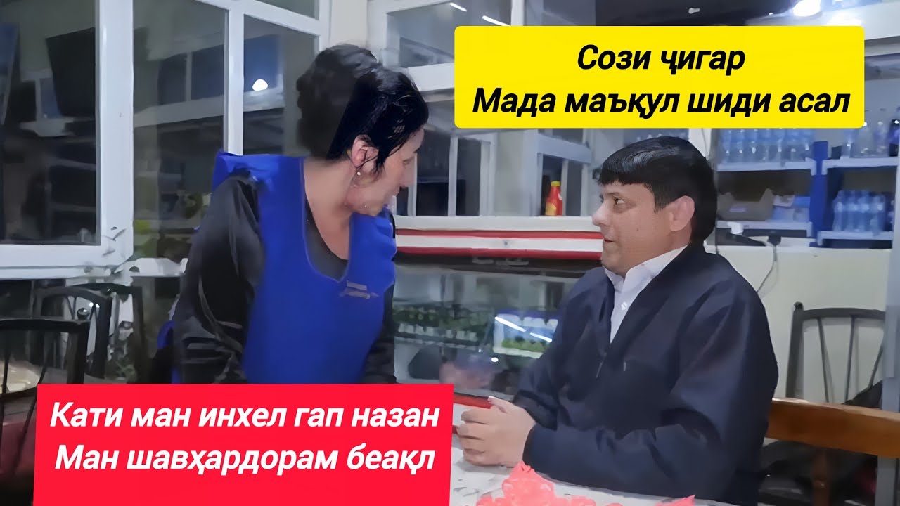 ШУМО ШАВХАР ДОРЕН?