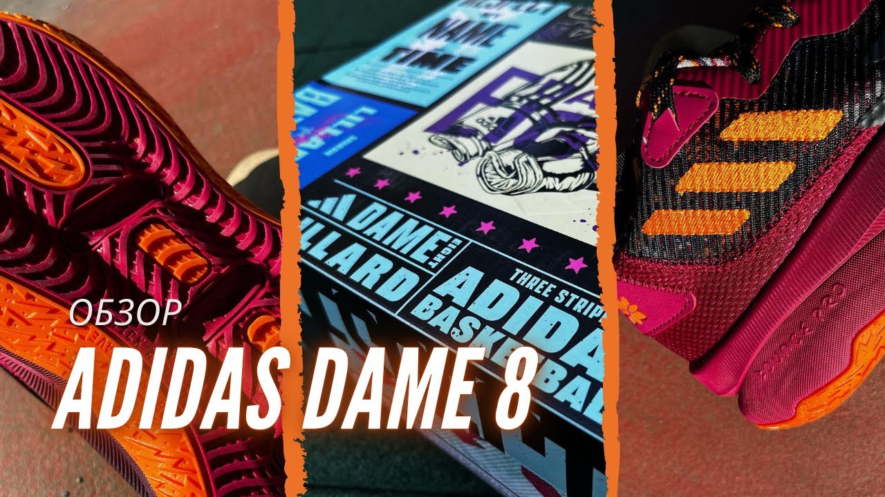 Обзор кроссовок adidas Dame 8