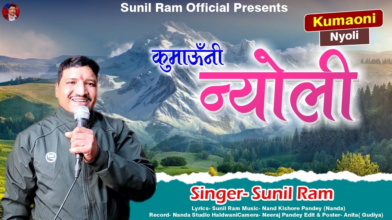 कुमाऊनी न्योली ll Kumauni Nyoli ll New Kumauni Nyoli ll 2026 