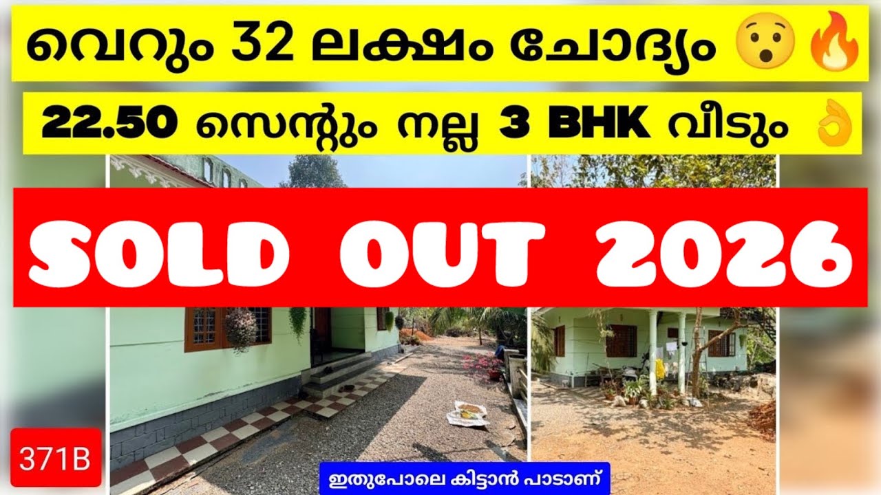 വെറും 32 ലക്ഷം 🔥 22.50 സെന്റ്+ 3BHK വീട് | Kerala House for Sale | 371B | pala kollapally | 