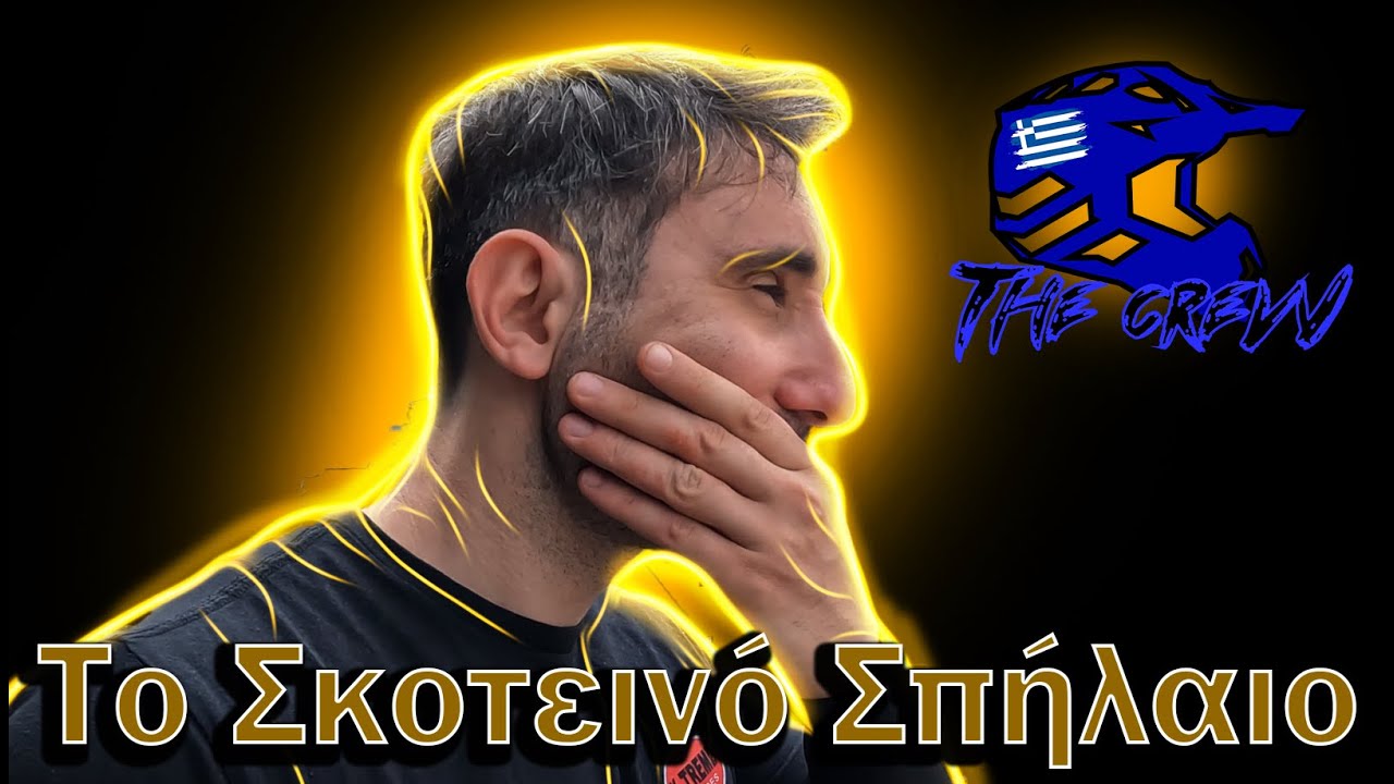 ΕΚΕΙ ΟΠΟΥ ΤΟ ΦΩΣ ΧΑΝΕΤΑΙ - ΤΟ ΣΠΗΛΑΙΟ των εκατομμυρίων χρόνων ...