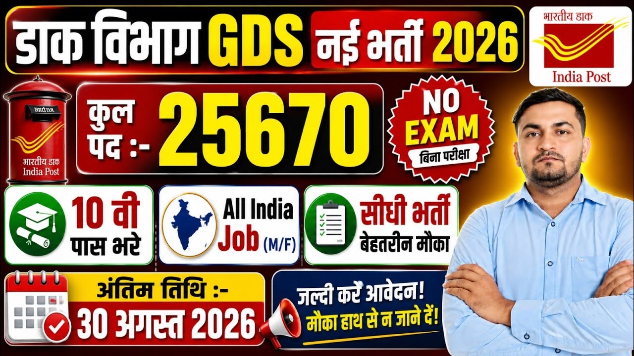 Gds New Vacancy 2026 | Gds New Vacancy 2026 Apply Online | Gds Recruitment 2026 