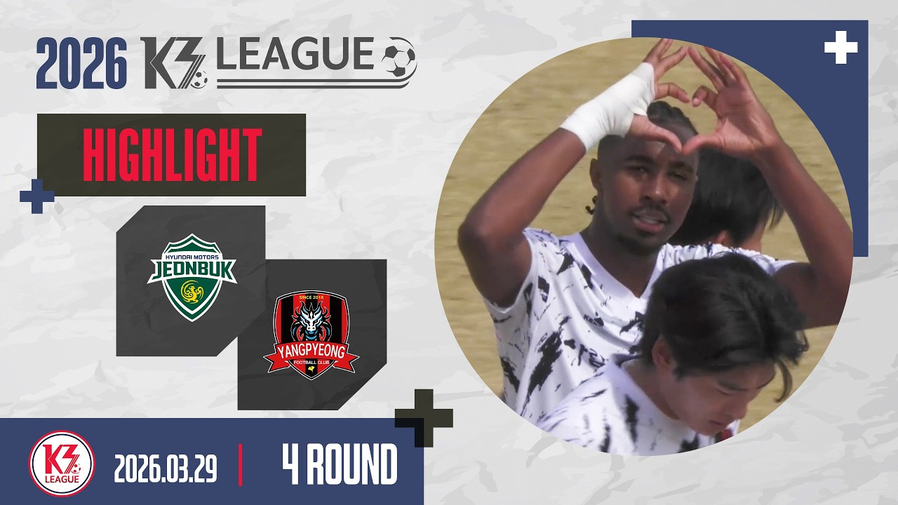 [K3 League] 전북현대모터스N vs 양평FC - 4R - Highlight - 2026.03.29 - 완주공설운동장