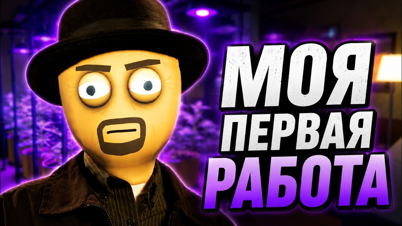 Я ОТКРЫЛ СВОЁ ДЕЛО В Schedule I | В КООПЕ