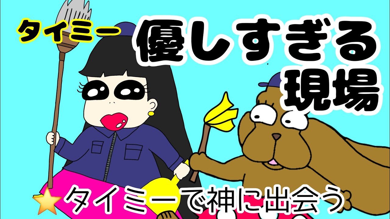 【タイミー】救われた日｜優しいマンション清掃