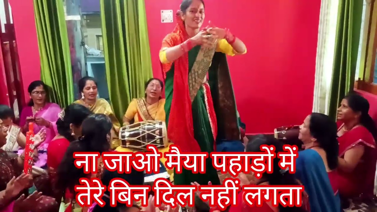 ना जाओ मैया पहाड़ों में तेरे बिन दिल नहीं लगता 🌺 with lyrics
