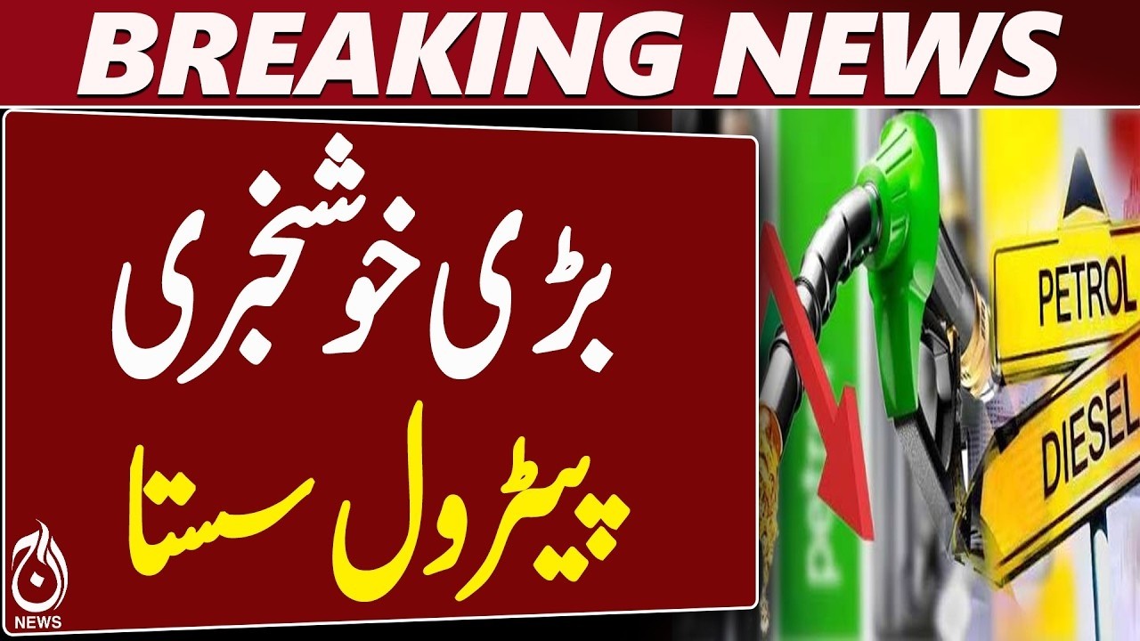 Petrol Price Pakistan | Petrol Rs 377.71 | Diesel Rs 391.75 - Aaj News