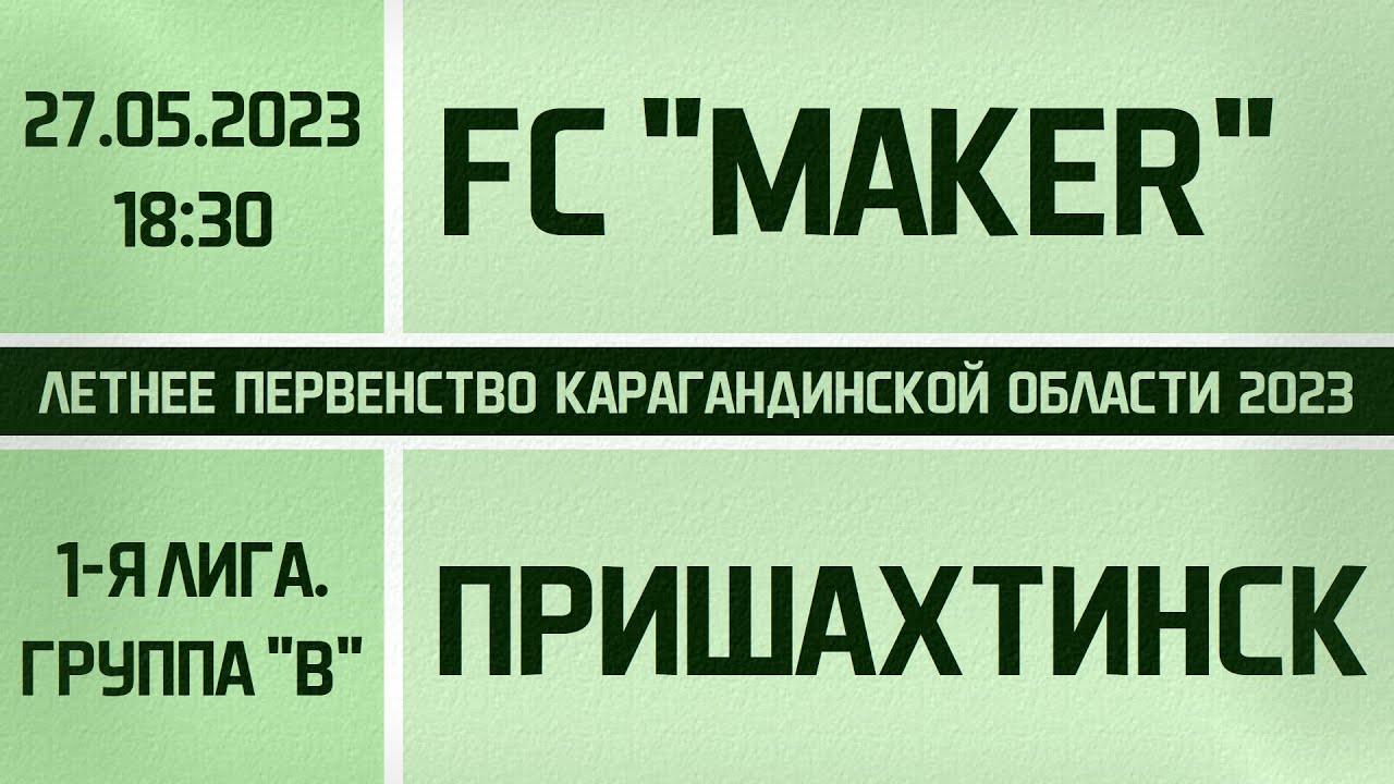 FС 