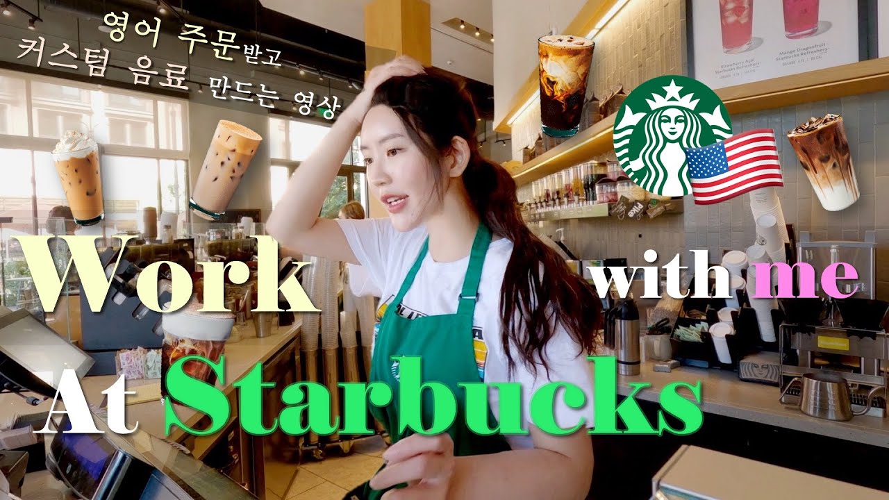 ☕️Starbucks Barista Vlog🤭/come to work with me/Cafevlog/CafeASMR/미국 스타벅스/카페브이로그/미국 일상/starbucks vlog