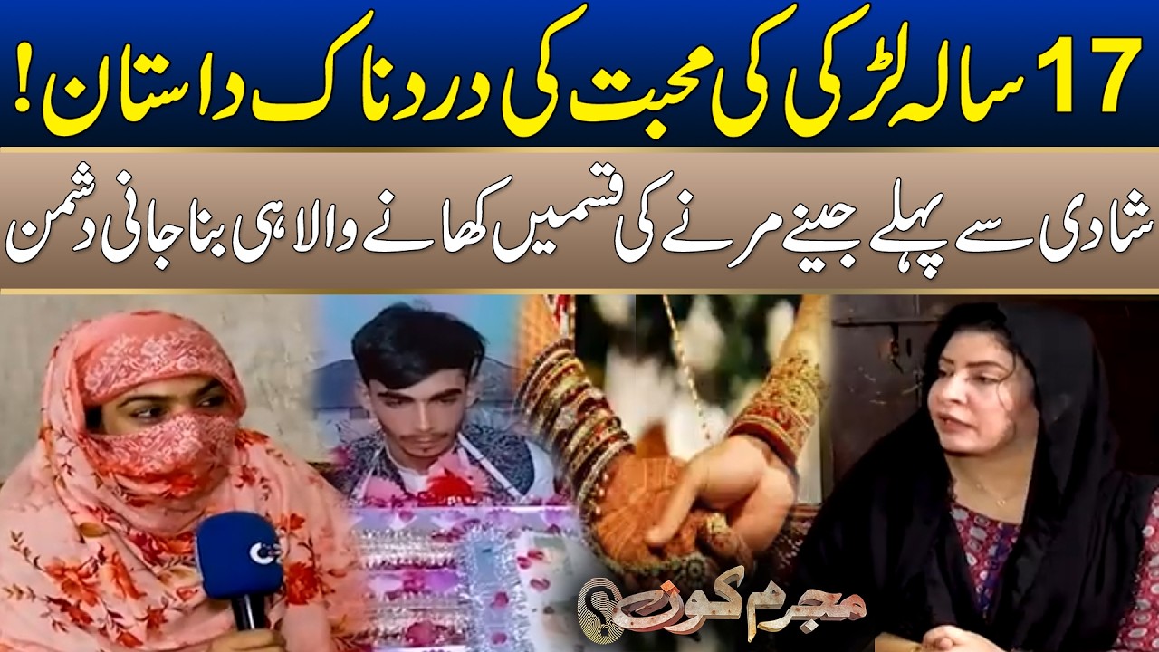 Painful Love Story  | Mujrim Kon Program | 10 July 2026