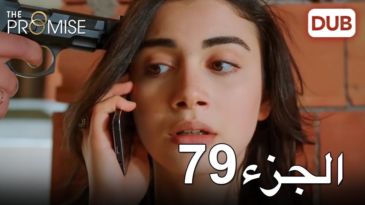 اليمين الحلقة 79 | مدبلج عربي