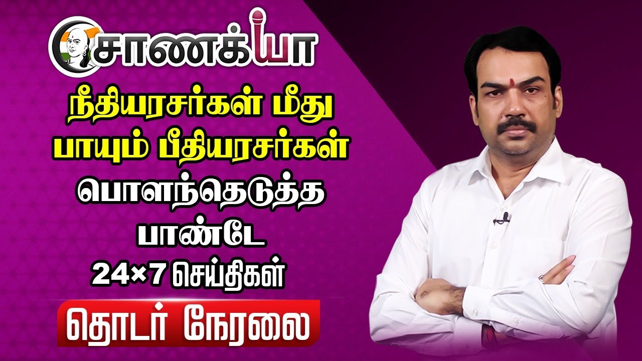 🔴Rangaraj Pandey Live | TVK Meeting Erode | Tiruparankundram issue | DMK ADMK | Stalin EPS