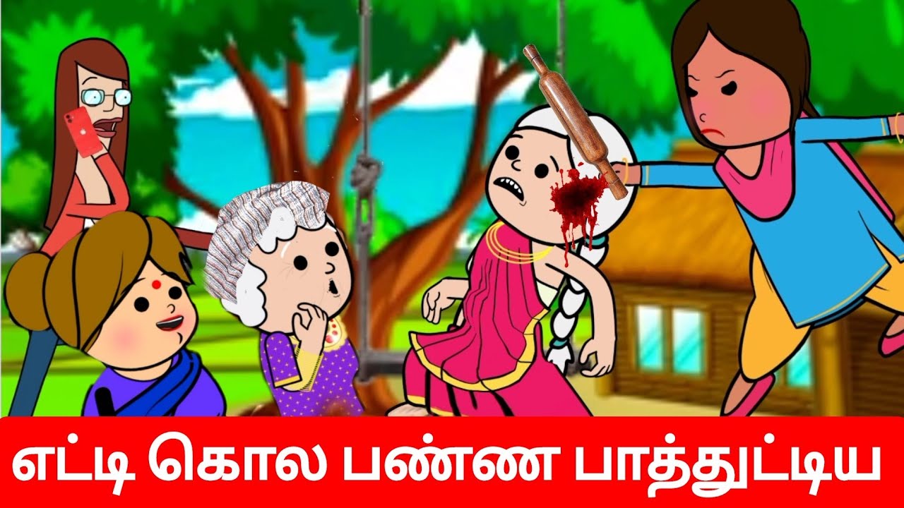 சின்ன பொண்ணு என்ன காப்பாத்து இவா என்ன கொல பண்ண பாக்கா 😤🤣🤪 #viral #trending #Asmijesichannel