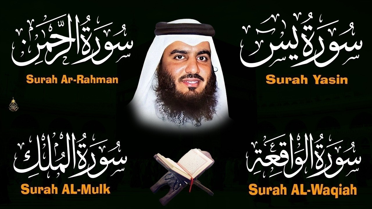 استمع بنية الرزق والشفاء ( يس - الرحمن - الواقعة - الملك ) الشيخ أحمد العجمي.