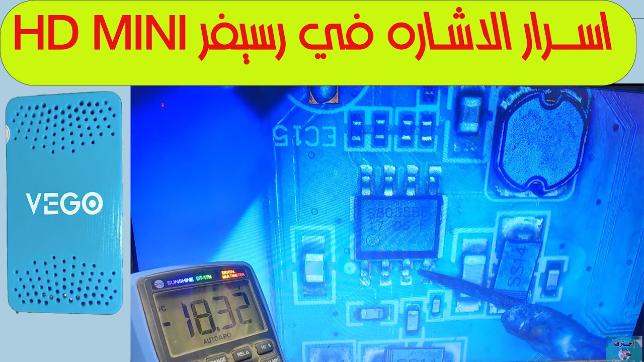اسرار الاشاره في رسيفر HD Mini