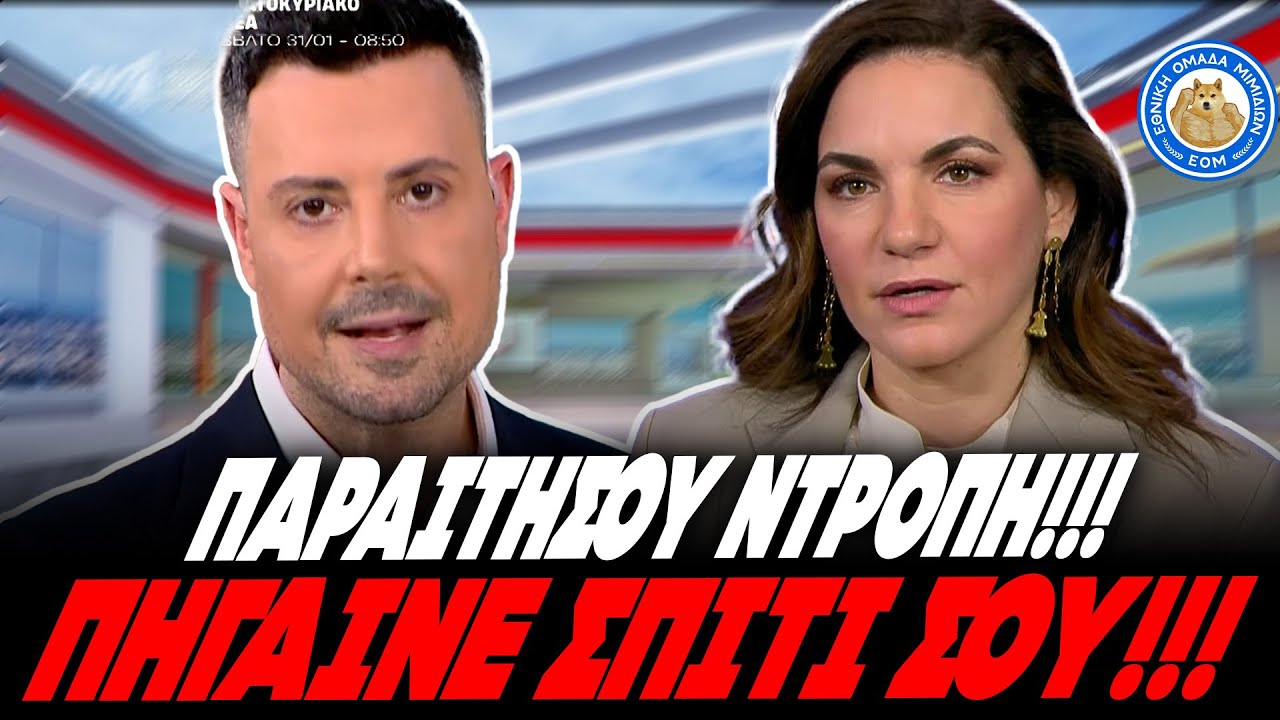 ΕΞΑΛΛΟΣ Ο ΚΟΥΣΟΥΛΟΣ ΜΕ ΤΗΝ ΚΕΦΑΛΟΓΙΑΝΝΗ:«Θα έπρεπε να είχε ήδη παραιτηθεί!Να την στείλει σπίτι της!»