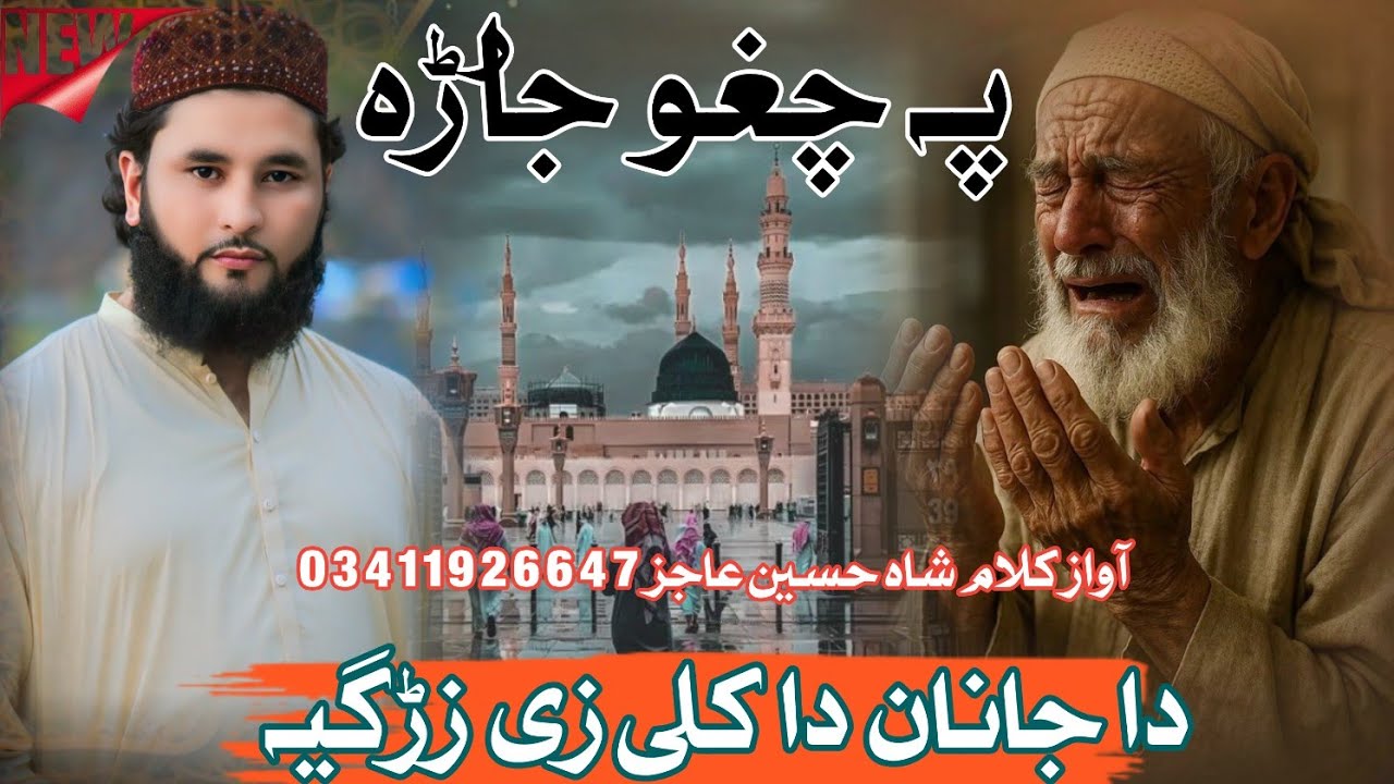 Da Janan Da Kali Ze Zargiya || New Viral Pashto Naat 