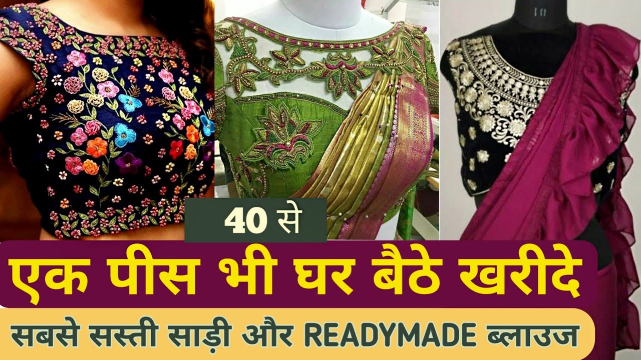 रिटेल में 1 पीस भी घर बैठे Readymade Saree Single Blouse Handwork Saree 1minute saree Urbanhill