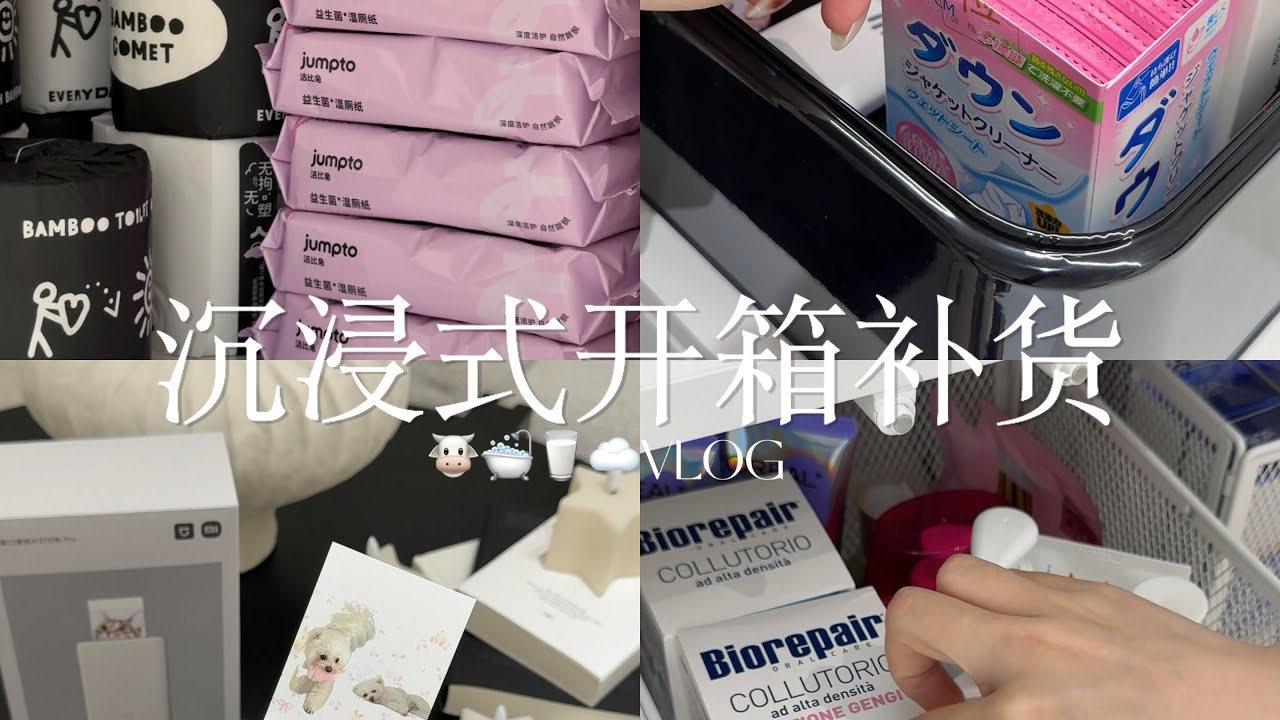 ASMR✨｜unboxing with me｜沉浸式开箱补货💕｜storage with me｜Chinese woman how to make your room more tidy？