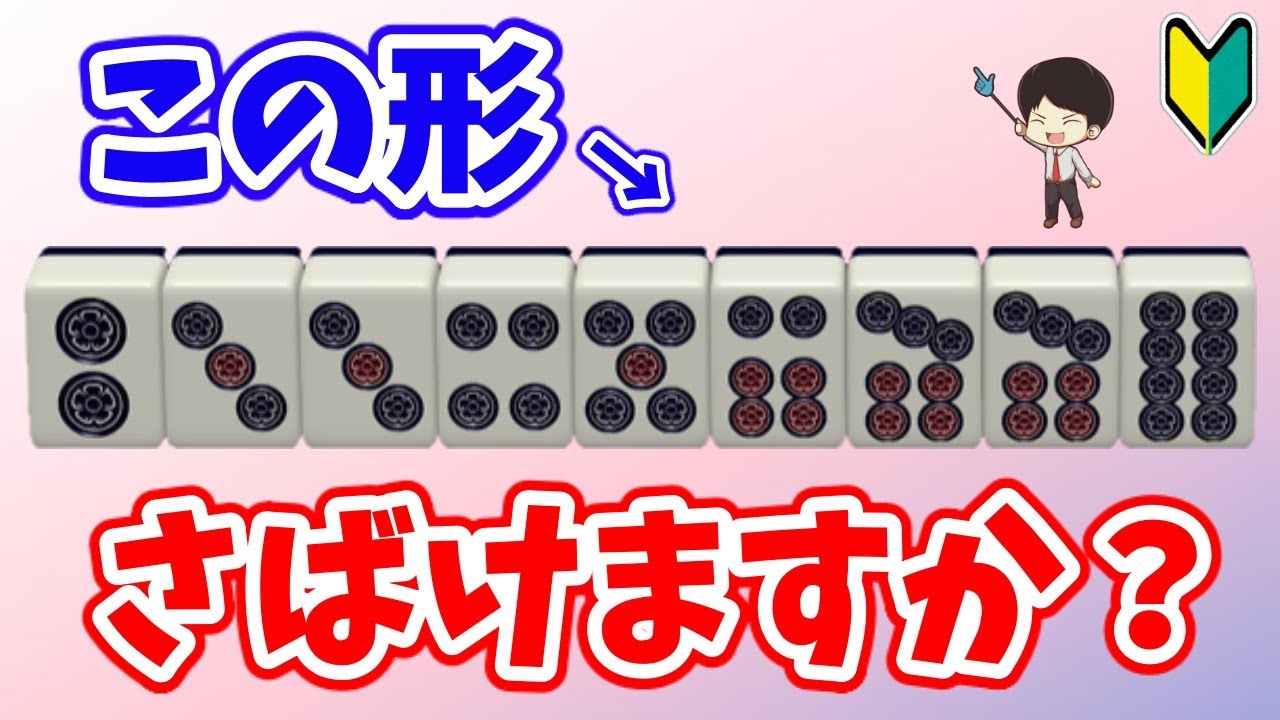 中級者でも苦手な人が多い複合形をスッキリ解説！！～初心者から上級者まで！リーチを目指せ！　“配牌からの”牌効率講座！ 第26回～