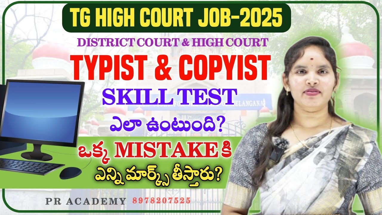 TS High Court Skill Test 2025 | Typist & Copyist Jobs | Complete Process & Preparation Tips |