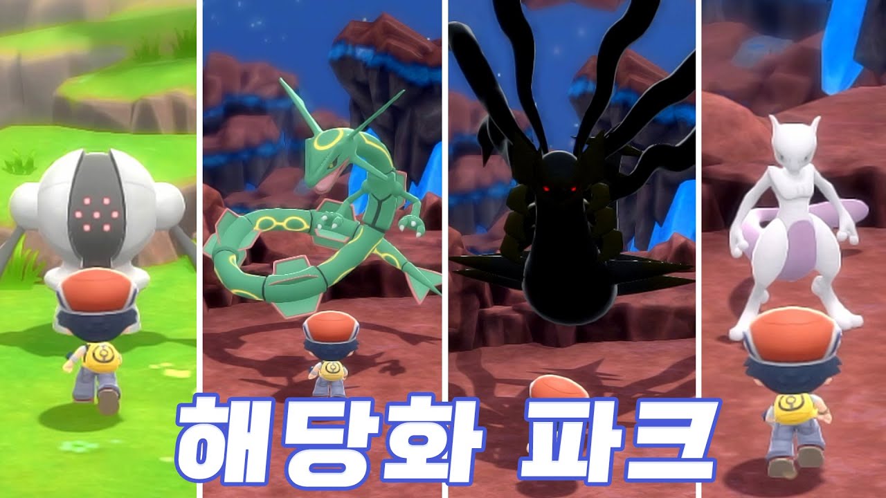 세대별 전설 포켓몬이 잔뜩! 최종 해당화파크 깨고 도감완성하기 [포켓몬스터 브다샤펄 최종화]