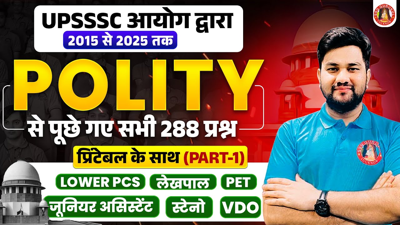 UPSSSC GK/GS POLITY PREVIOUS YEAR QUESTION PAPER | JUNIOR ASSISTANT, STENO, LOWER PCS, LEKHPAL, VDO