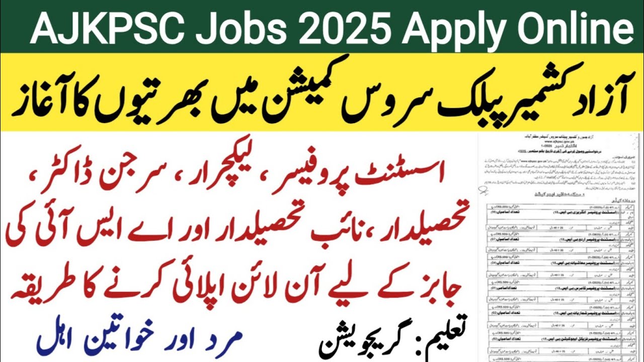 ajkpsc Jobs 2025 | How to online Apply ajkpsc | Azad Jammu and Kashmir Public Service Commission