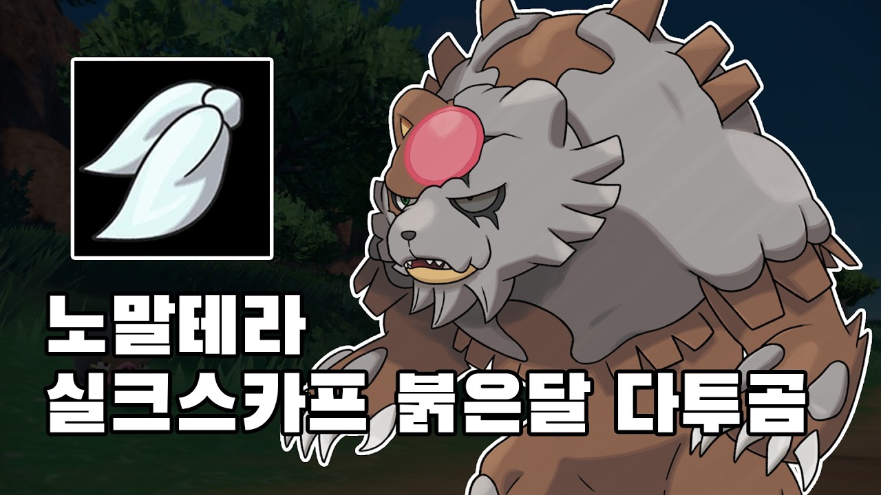 흑마,칠색 찢는 곰 