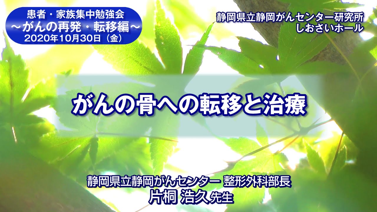 がんの骨への転移と治療