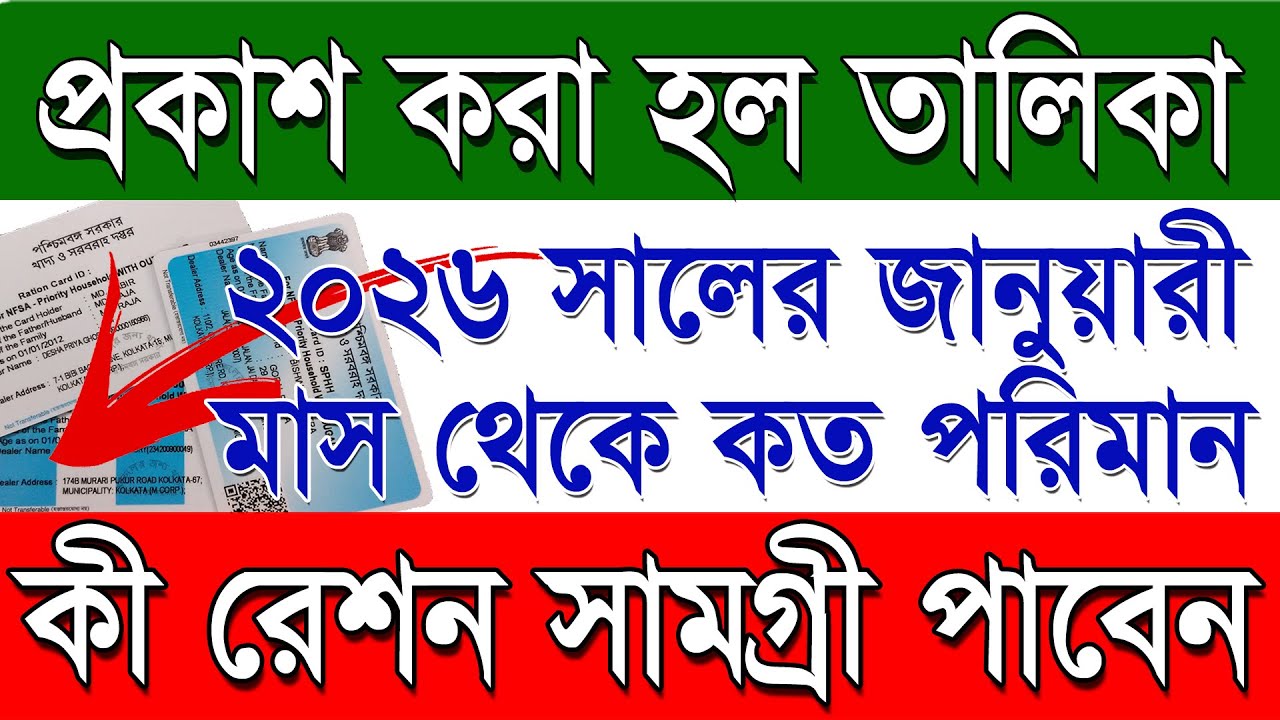 2026 Free Ration Chart in West Bengal | West Bengal Free Ration Chart 2026 | Free Ration 2026