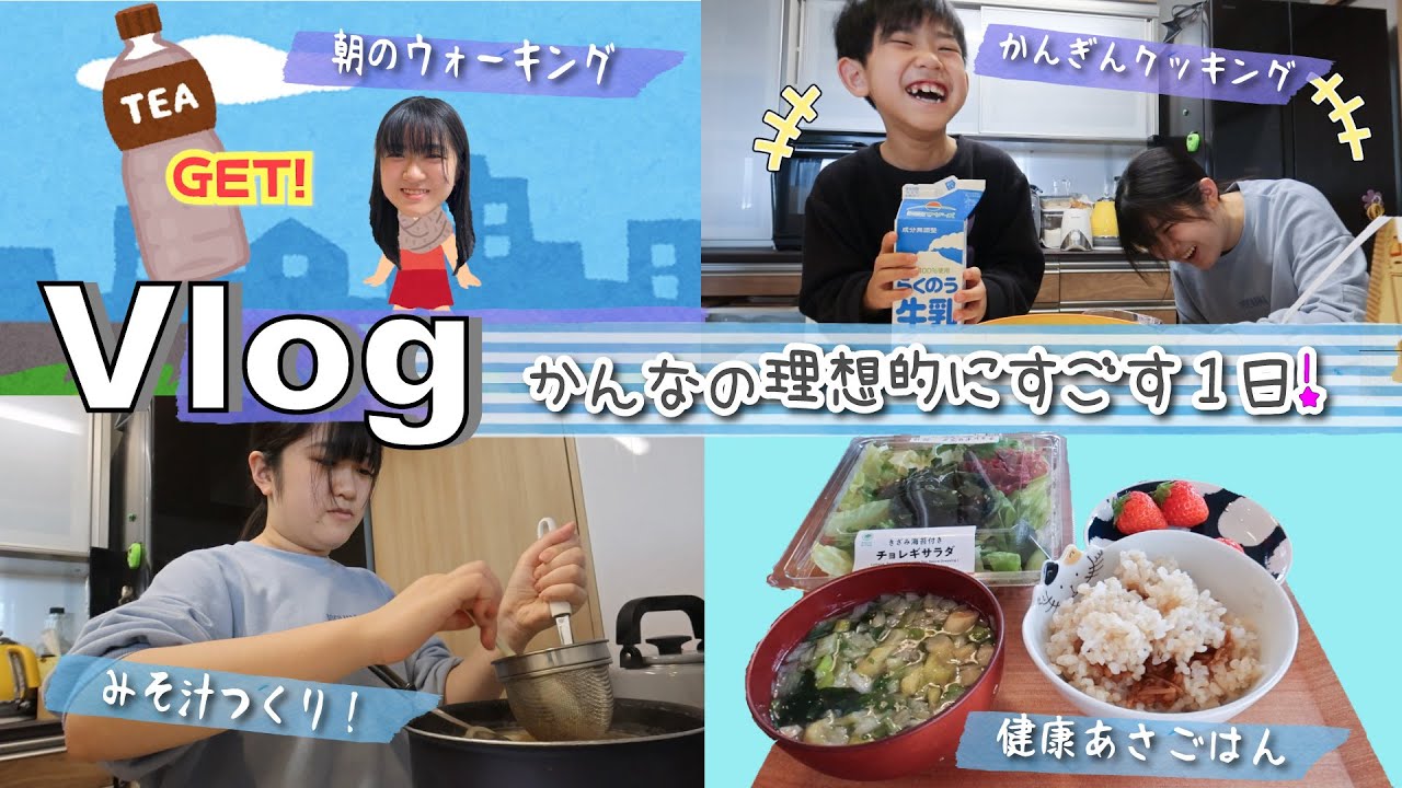 ★Vlog★かんなさんの健康的にすごす？理想の1日！