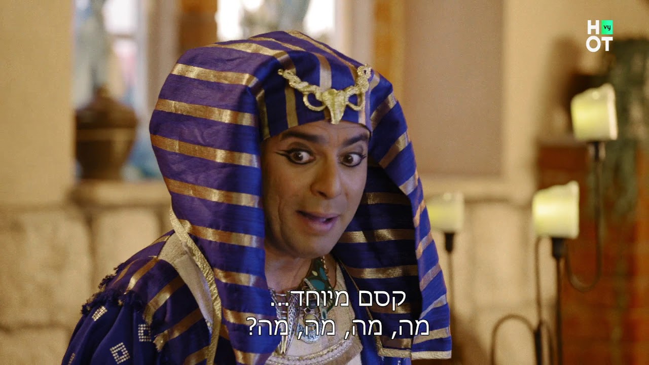 יציאת מצרים - קסם מיוחד