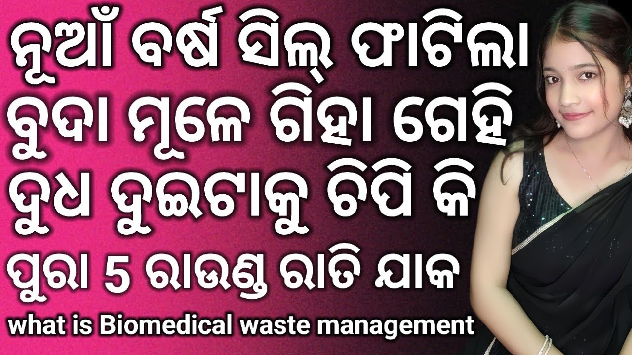 What is Biomedical waste management ll Types  of bin in hospital ll Discard waste  ll Learn free