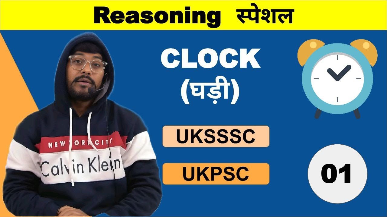 घड़ी। क्लॉक। रिजनिंग । दर्पण चित्र। जल प्रतिबिंब। 