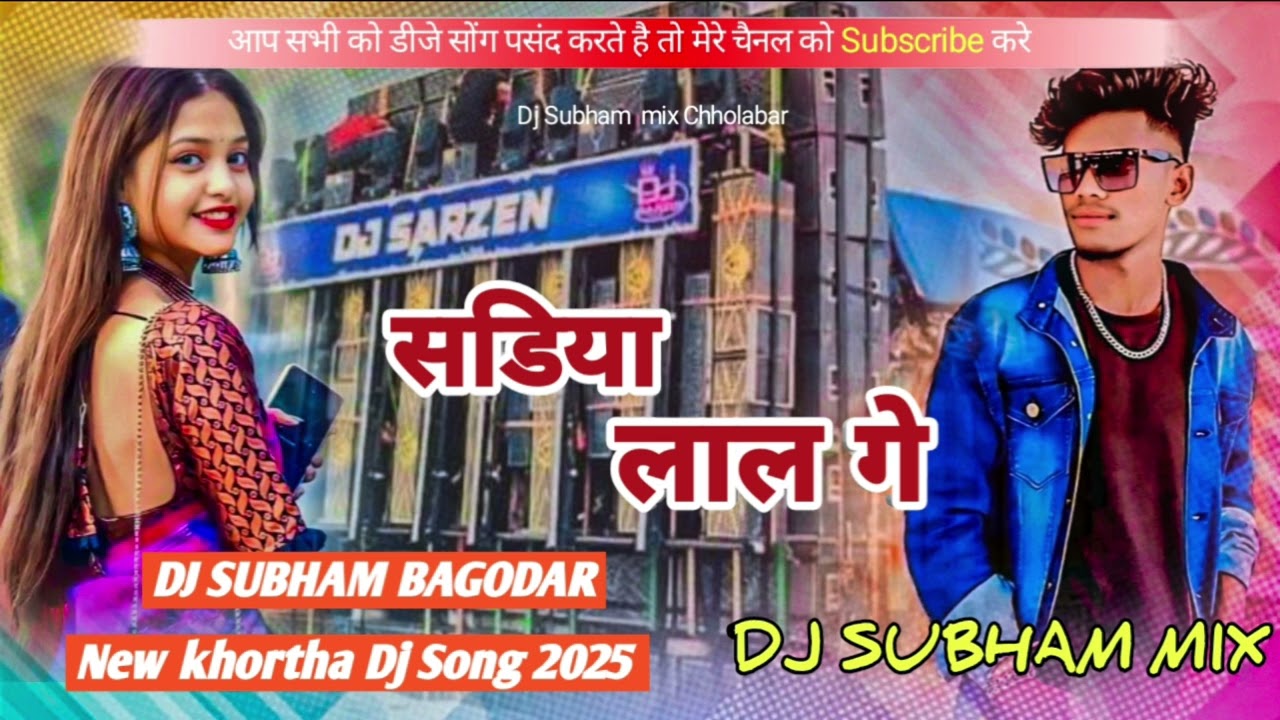 Sadiya lal ge #new #khortha #viralsong  #Dj#Subham  #dehati #mix