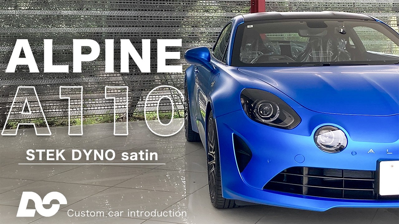 【Alpine A110】マットブルーの圧倒的な存在感！特別な1台をご紹介いたします！