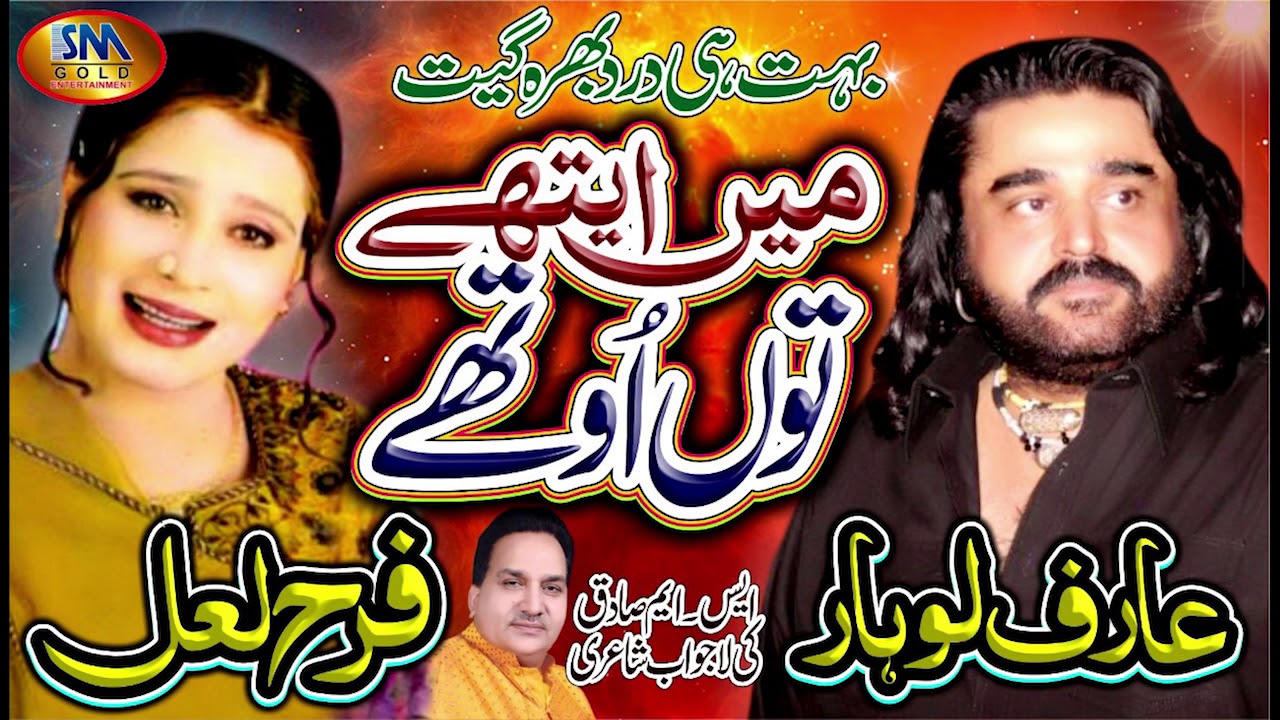 ARIF LOHAR & FARAH LAL  NEW PUNJABI SONG 2020 MEIN AITHAY TUN OTHAY