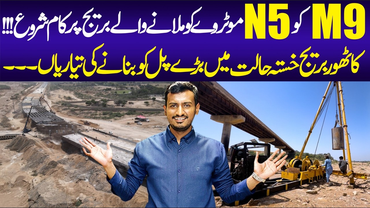 Kathore Bridge Construction Update | Shahrahe Bhutto | Kathore Bridge Restore