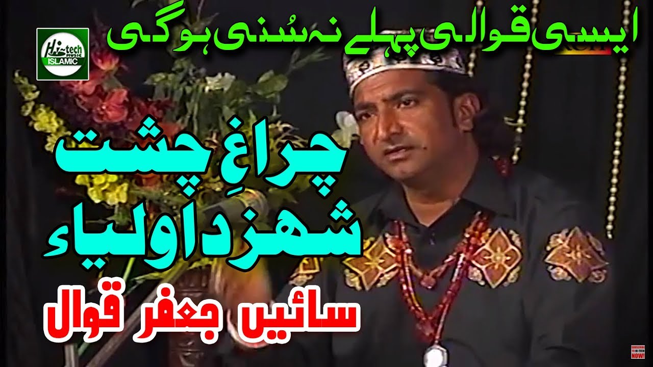 - CHIRAGHAY CHISHTI SHAH-E-AOLIA GHARIB NAWAZ - SAIN JAFAR QAWWAL - OFFICIAL HD VIDEO
