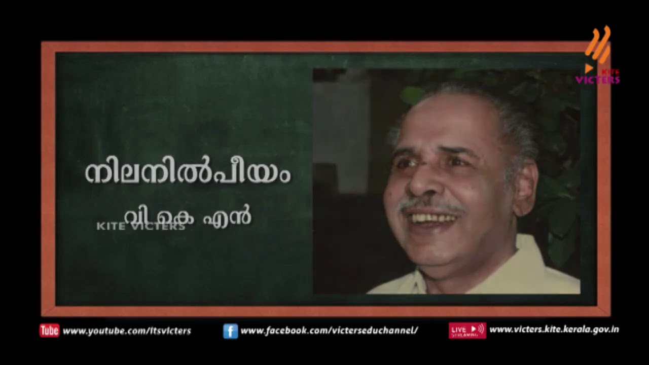 KITE VICTERS Plus two Malayalam Class 13 (First Bell-ഫസ്റ്റ് ബെല്‍)