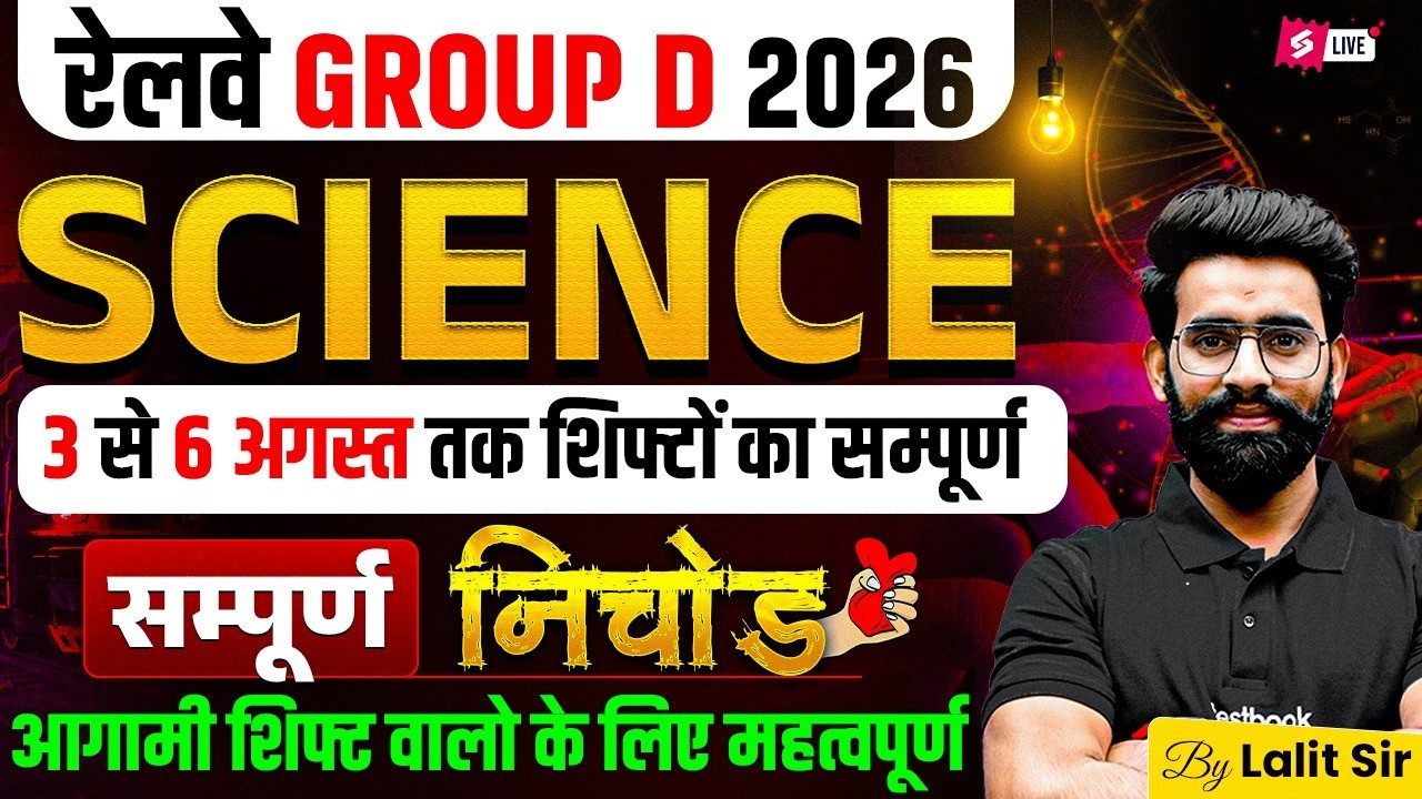 RRB GROUP D ANALYSIS TODAY | GROUP D SCIENCE EXPECTED PAPER ANALYSIS | GROUP D EXAM 2026