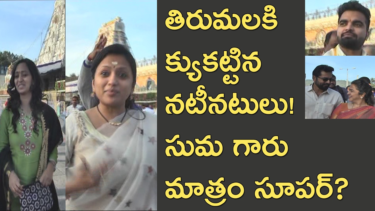 Telugu and Tamil cinema actors Radhika, Sarat Kumar, Suma, Pradeep, singer malavika in Tirumala