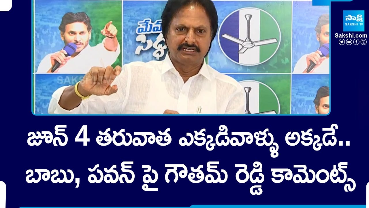 YSRCP Trade Union President Punuru Gowtham Reddy Comments On Chandrababu & Pawan Kalyan @SakshiTV