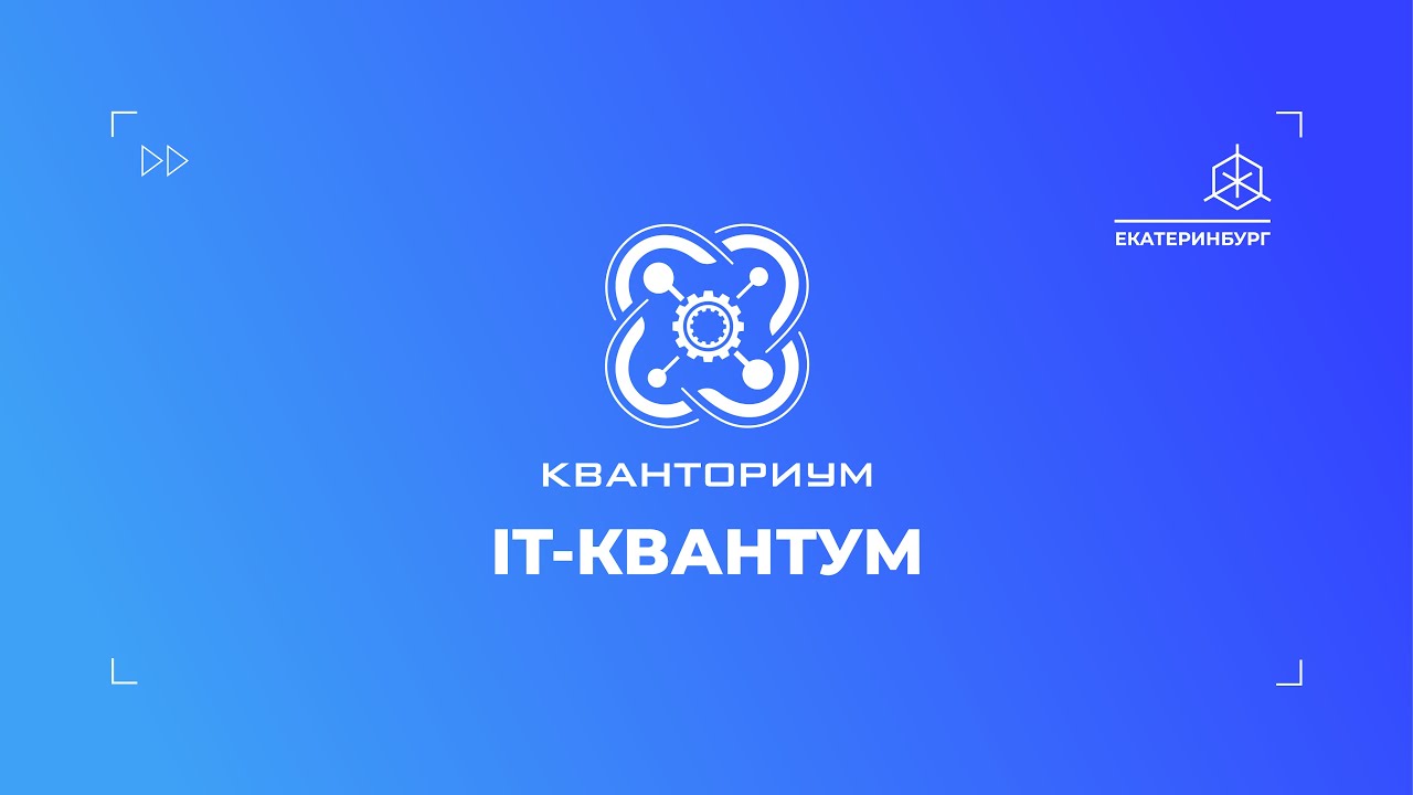 IT-образование: первые шаги в технопарке 