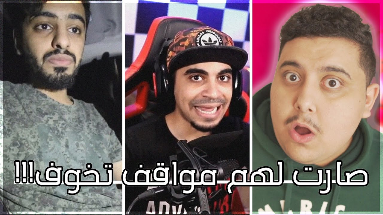 أشياء تفجع صارت مع اليوتيوبرز و هم يصورون في الليل #6😰💔 ..