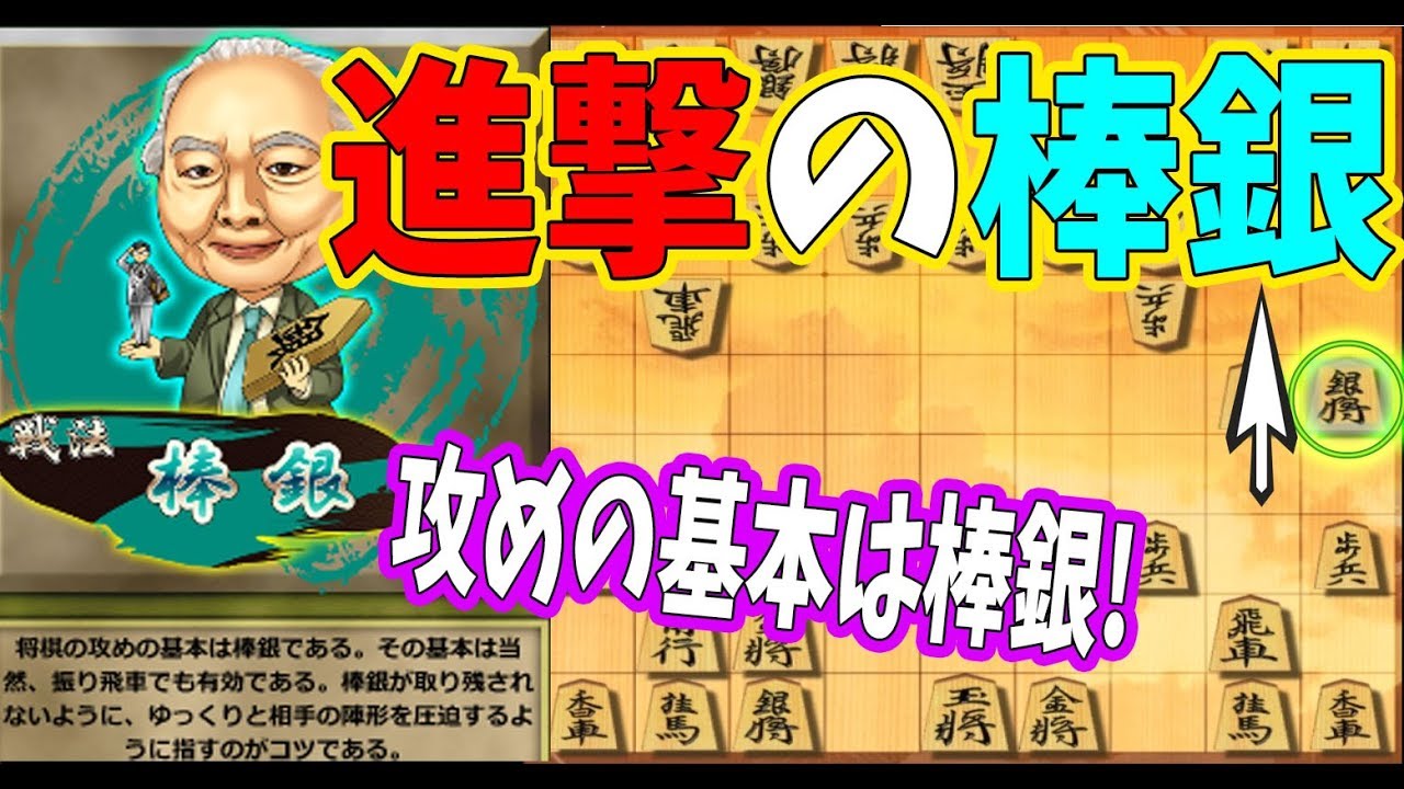 将棋の攻めの基本は“棒銀”使いこなそう！【居飛車棒銀 vs ひねり飛車】