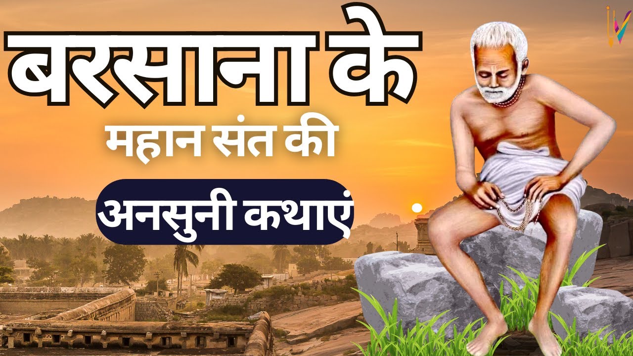 श्रील जगन्नाथ दास बाबाजी महाराज | गौड़ीय वैष्णव संप्रदाय के एक महान संत की कथा